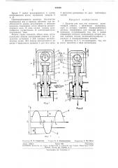 Дозатор для газа или жидкости (патент 241036)