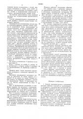 Патент ссср  824963 (патент 824963)