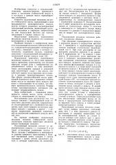 Пальчиковый механизм питателя стебельчатой массы (патент 1123578)
