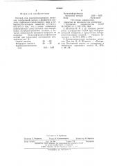 Раствор для электрополирования металлов (патент 670607)