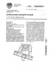 Устройство для разгрузки материала с ленточного конвейера (патент 1666426)