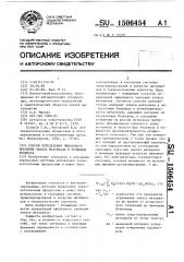 Способ определения ожидаемого значения запаса материала в приемных бункерах (патент 1506454)