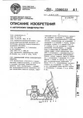 Самосвальный кузов транспортного средства (патент 1500522)