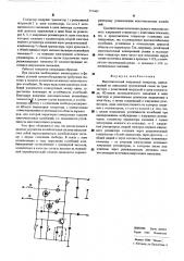 Многочастотный кварцевый генератор (патент 557465)
