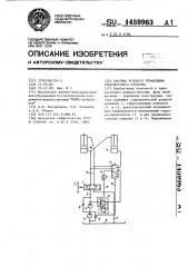 Система рулевого управления транспортного средства (патент 1459963)