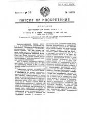 Транспортер для бревен, досок, и т.п. (патент 14833)
