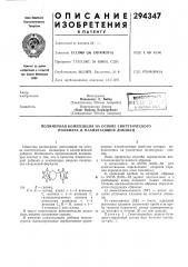 Полимерная композиция на основе синтетического полимера и пламягасящей добавки (патент 294347)