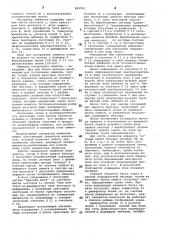 Генератор символов (патент 883952)