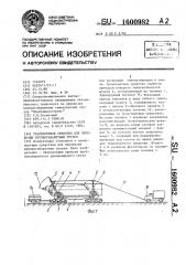 Транспортное средство для перевозки крупногабаритных грузов (патент 1600982)