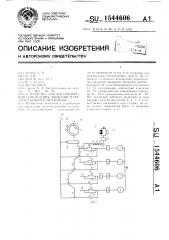 Устройство для дистанционного управления движением грузоподъемного механизма (патент 1544606)