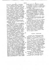 Установка для термомеханической обработки проката (патент 876742)