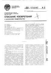 Адаптивная система управления энергией удара ковочно- штамповочной машины (патент 1712187)