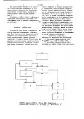 Устройство для сбора и обработки статистической информации (патент 943742)