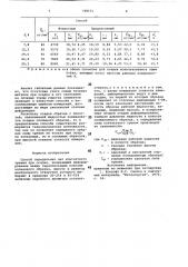 Способ определения сил контактного трения при осадке (патент 748151)
