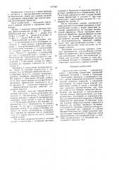 Приспособление-спутник (патент 1673367)