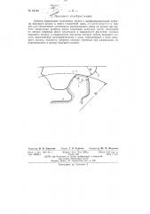 Зубовое зацепление гусеничных систем (патент 84184)
