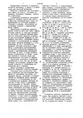 Устройство для изготовления профилей из змеевидной заготовки (патент 1140329)
