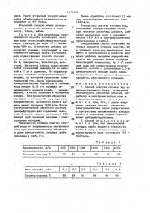 Способ очистки сточных вод от водорастворимого белка (патент 1474100)