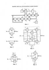 Вычислитель для компенсации помех (патент 2628907)