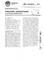 Выпарной аппарат для кристаллизующихся растворов (патент 1313473)