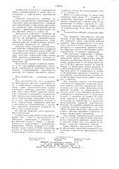 Гидросистема транспортного средства (патент 1108025)