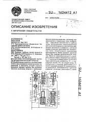 Система регулирования частоты вращения паровой турбины (патент 1624412)