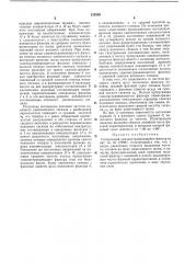 Синхронный самонастраивающийся фильтр (патент 218336)
