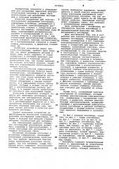 Устройство для электростатического распыления пестицидов (патент 1075952)