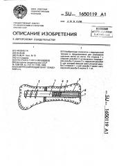 Компрессирующий винт сеидовой а.а. (патент 1650119)