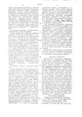 Компаратор (патент 813753)