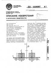 Способ электроэрозионной резки (патент 1558587)