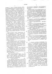 Способ компенсации обменной мощности в электрической системе (патент 1607044)