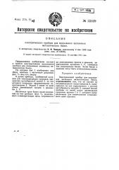 Электрический прибор для вскрывания запаянных металлических банок (патент 22829)