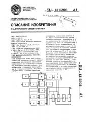 Цифровой измеритель скорости перемещения (патент 1315905)