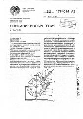 Устройство для изготовления древесных частиц (патент 1794014)