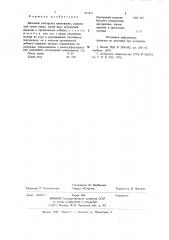 Щелочной электролит цинкования (патент 971921)
