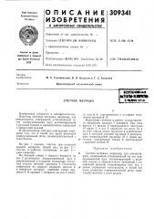 Счетчик метража•ctcotoehax мшш-кяпешс-^^^лиотена (патент 309341)