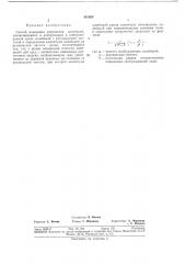 Способ измерения декремента колебаний (патент 381020)