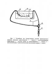 Способ краткосрочного хранения венозного трансплантата (патент 2614499)