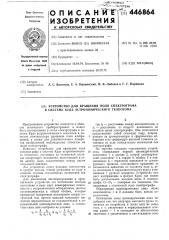 Устройство для вращения поля спектрографа в системе куде астрономического телескопа (патент 446864)