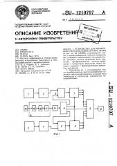 Устройство для измерения относительных потерь зерна (патент 1210707)