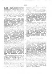 Устройство для питания постоянным током приемников энергии (патент 446931)