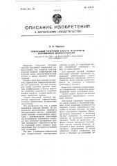 Локальный точечный способ магнитной порошковой дефектоскопии (патент 105814)