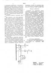 Устройство для торможения поезда (патент 988611)