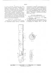Устройство для перекрытия стенок скважины (патент 588346)