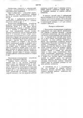 Молотильно-сепарирующее устройство (патент 1607735)
