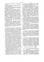 Устройство для измерения влажности материалов (патент 1191795)