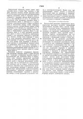 Импульсный механизм инерционного трансформатора крутящего момента (патент 174044)