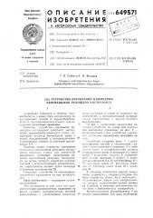 Устройство управления цилиндром перемещения режущего инструмента (патент 649571)