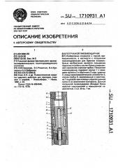 Погружной пневмоударник (патент 1710931)